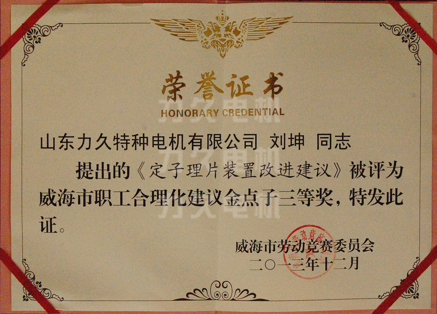 金點(diǎn)子獎