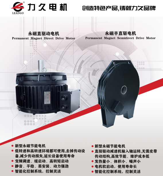 永磁直驅(qū)電機|半直驅(qū)電機